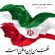 دانلود آهنگ سید مهدی حمزه مردان ایران
