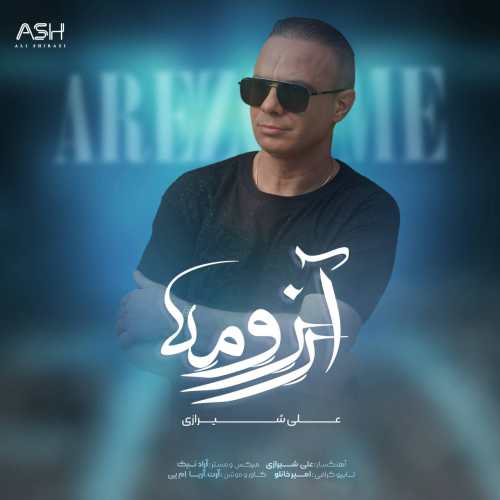 علی شیرازی آرزومه علی شیرازی آرزومه