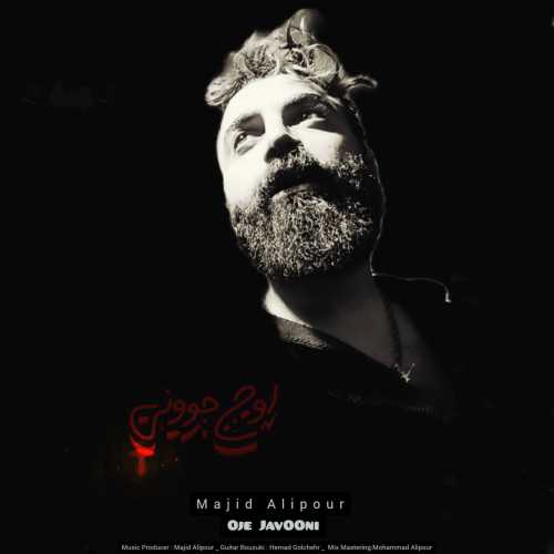 مجید علیپور اوج جوونی