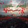دانلود آهنگ مرتضی نامی آرومم حسین