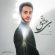 دانلود آهنگ امیرحسین صفری زاده بی عشق تو