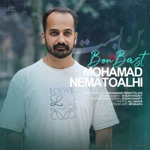 محمد نعمت الهی بن بست