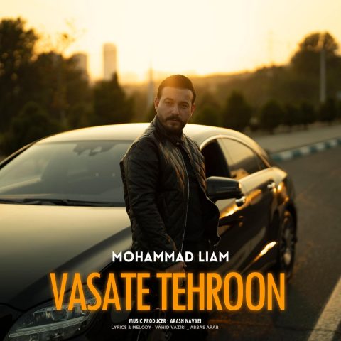 محمد لیام وسط طهرون محمد لیام وسط طهرون