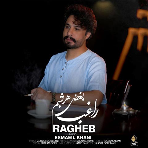 راغب بغض هر شبم راغب بغض هر شبم
